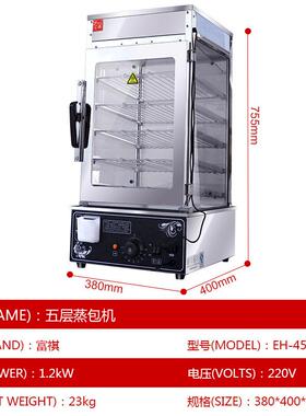 富祺商用蒸包子机便利店加热保温速冻包子馒头固元膏食物蒸柜