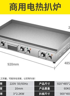 张大厨大型电扒炉商用加厚16MM铁板扒炉铁板烧铜锣烧机器镀铬定制
