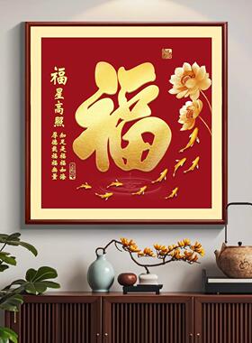 新中式入户玄关装饰画福字挂画正方形五福临门百福图走廊过道壁画