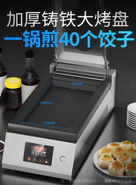 驰能机商功饮用煎饺全自动电煎饼机早点驰能店餐大型多能煎包炉设