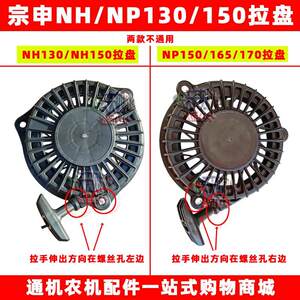 微耕机配件重庆宗申NH/NP130/150/165通用汽油机手拉盘果园开沟机