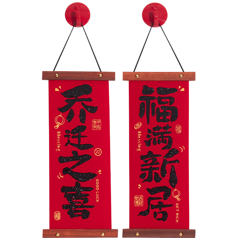 装饰小对联龙年过年挂件春节入户门绒布福字挂饰客厅2024新款 - 图0