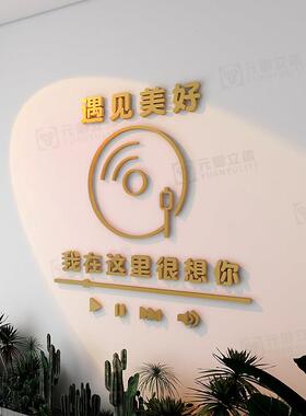 打卡背景墙拍照区布置歌词3d立体壁贴网红店铺墙面装饰音乐播放器