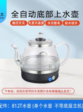 全太太正品全自动上水烧水壶泡茶炉煮杯消毒锅蒸茶器专用快煮壶配