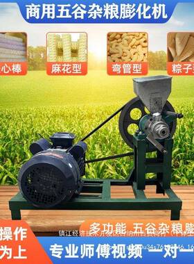 新款膨化机商用食品爆米花机多功能五谷杂粮空心棒玉米花糖酥果机