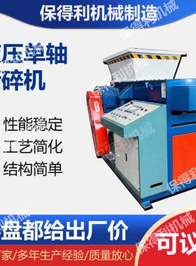 工业液压轴撕碎机 合金刀轴物料破碎设备 固废处理撕碎机械设备