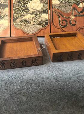 印章底座枣木单槽底座道法自然印章底座正方形宽6.5厘米深0.8厘米