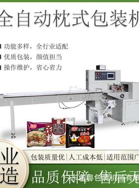 供应250型多功能面包方便面食品枕式包装机硅胶产品枕式包装机