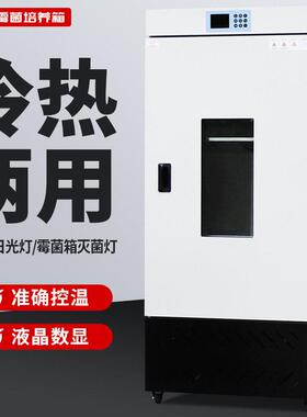 250生化培养箱实验室细菌霉菌培养箱种子发芽催芽恒温恒湿箱