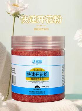 植物快速开 花粉通用型花肥兰花三角梅蝴蝶兰花卉盆栽专用覆合肥