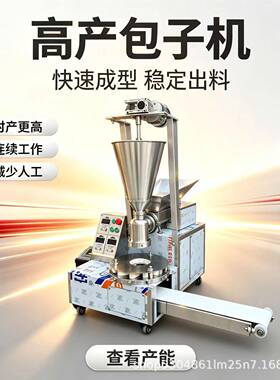 新款全自动包子机立式台式不沾面仿手工餐厅学校工厂不锈钢设备