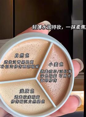 遮瑕膏自然小麦浅肤色三色合一遮盖瑕疵痘印黑眼圈修容法令纹泪沟