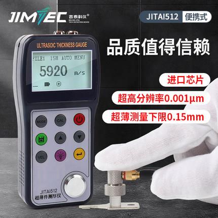 超声波测厚仪塑料金属薄件管道0.15-300MM管壁厚度测量仪 - 图2