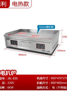 佳保利扒炉商用电热手抓饼机器煤气铁板烧燃气烤冷面煎牛排烤炉