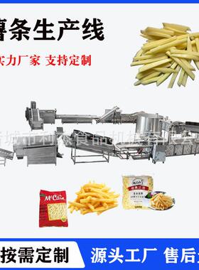 供应休闲食品薯条加工设备 全自动洋芋片油炸生产线 薯条生产线