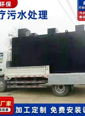 厂家供应地埋式一体化污水处理设备诊所发烧门诊废水处理设备