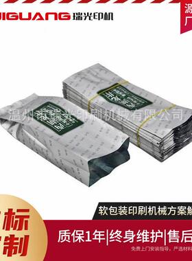 茶叶包袋装铝膜包袋彩色电脑凹塑版印刷机茶叶料装袋彩NCX印凹印
