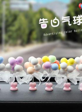 告白气球汽车摆件车载网红女生可爱创意气球摆件中控台车装饰用品