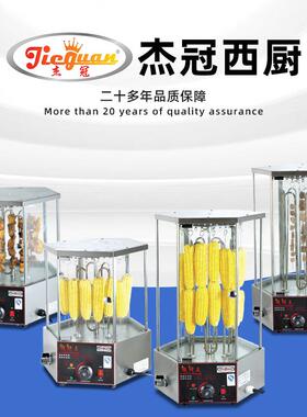 EB36自动旋转烧烤炉摆摊烤玉米机烤羊肉串炉超市商场烧烤设备