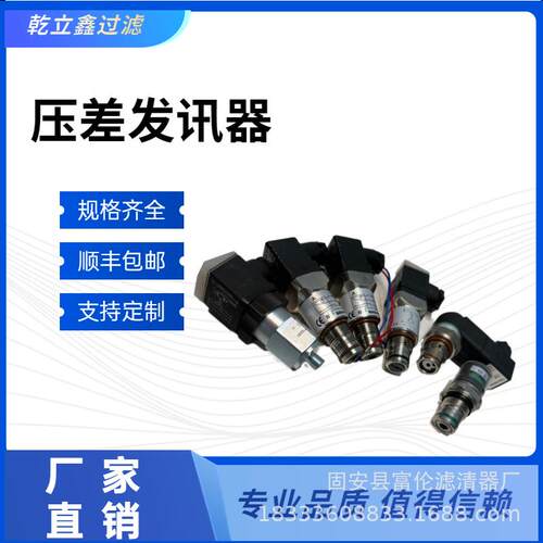 替代贺德克VD5D.0/-V-L24过滤器 VD,VR,VM,2,5,8,C,D.0压差发讯器 - 图1