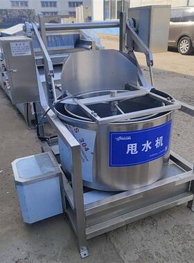 牛肉干甩油机辣椒酱甩水机膨化食品脱油机酱腌菜萝卜干甩干机