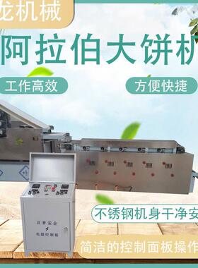商用墨西哥卷饼机全自动阿拉伯大饼机生产流水线多功能圆形单饼机
