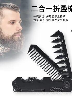 二合一男士折叠梳子油头梳背头梳宽齿纹理造型梳子旅行折叠梳