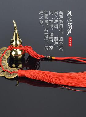 瑞象 黄铜五帝钱八卦铜葫芦风水摆件汽车挂件装饰品