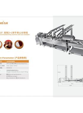 饼干夹心分饼线双排2+1全自动糕点机威化点心机机不锈钢04不锈钢