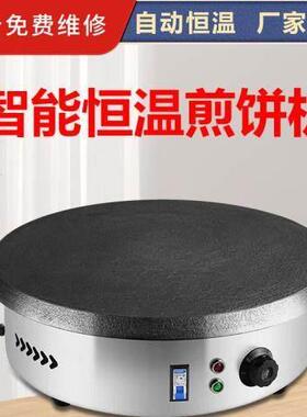 电鏊子家用煎饼机商用摆摊煎饼果子山东杂粮烙馍烙馍纯生铁不沾锅