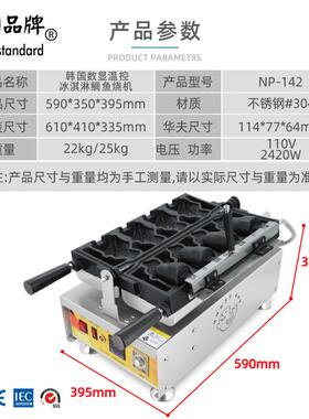 鲷鱼烧机数字显示温控冰淇淋鲷鱼烧韩国大开口鲷鱼烧机烤炉鱼型壳