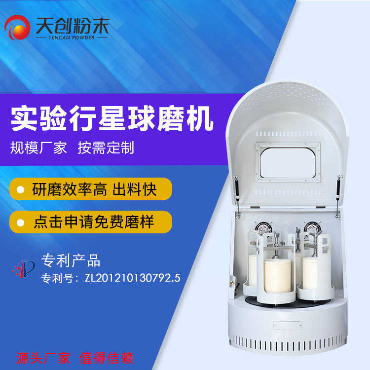 天创行星球磨机 立式行星球磨机 XQM-1小型行星球磨机 厂家直销 - 图1