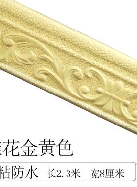 背景墙踢脚线防撞条腰线软装墙贴