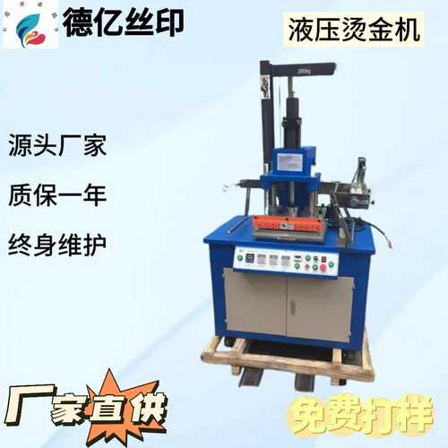 热销供应平300液压烫金机、烫皮革烫金机、烫木头烫金机 、压痕机 - 图1