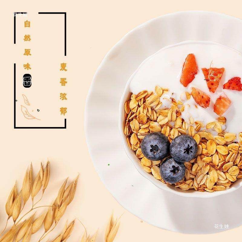 低温烘焙麦片即食免煮干吃拌酸奶香酥燕麦早餐非油炸代餐纯麦片,淘宝优惠券,粉丝福利购,淘宝优惠卷