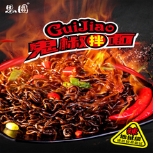 思圆新品鬼椒拌面断魂变态特辣超辣方便面