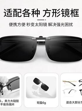 偏光墨镜夹片男款隐形变色开 车专用近视眼镜外配镜片夹太阳眼镜