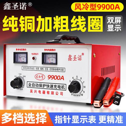 12V24V汽车电瓶充电器 大功率智能电池充电机 鑫圣诺汽车充电器 - 图1