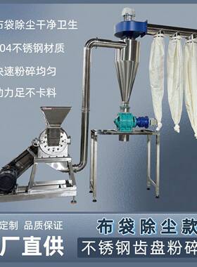 布袋除尘碎机 材细磨 咖啡461豆机杂粮粉粉磨粉不锈钢齿机盘粉碎