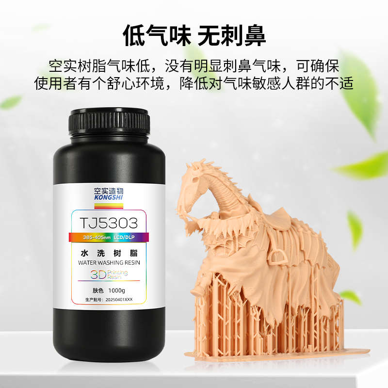 kongshi/空实造物水洗免酒精LCD光敏高精度低气味光固化树脂3D打 - 图0