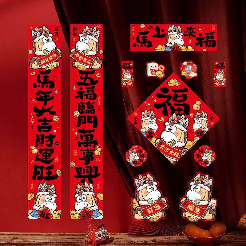 马年磁吸门贴对联对联磁吸马年马年2026新款磁吸对联大门门贴新年,淘宝优惠券,粉丝福利购,淘宝优惠卷