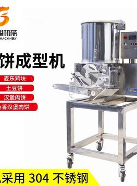 定制南瓜饼成型设备豆腐饼成型设备厂家100型全自动牛肉饼成型机