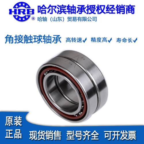 HRB哈尔滨角接触球轴承71900 71901 71902CTA/P4机床主轴精密轴承 - 图2