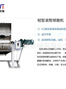 厂家轻型滚筒球磨机械磨干粉液体草材粉碎卧式不锈钢球磨机