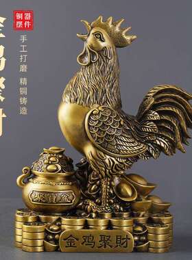 金鸡聚财铜摆件工艺品家居店铺桌面全铜摆饰开业送礼送祝福装饰品