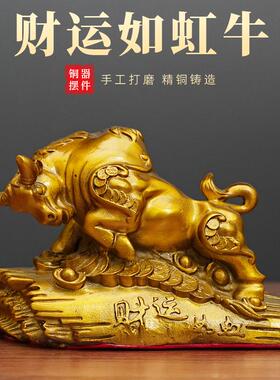 全铜黄铜财运如虹牛生肖牛铜器金钱牛摆件办公室客厅华尔街摆饰