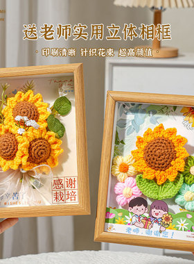 向日葵礼物钩织DIY亲子装饰画