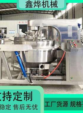 火锅底料炒料机 辣椒酱行星搅拌炒锅 香菇酱加工生产设备