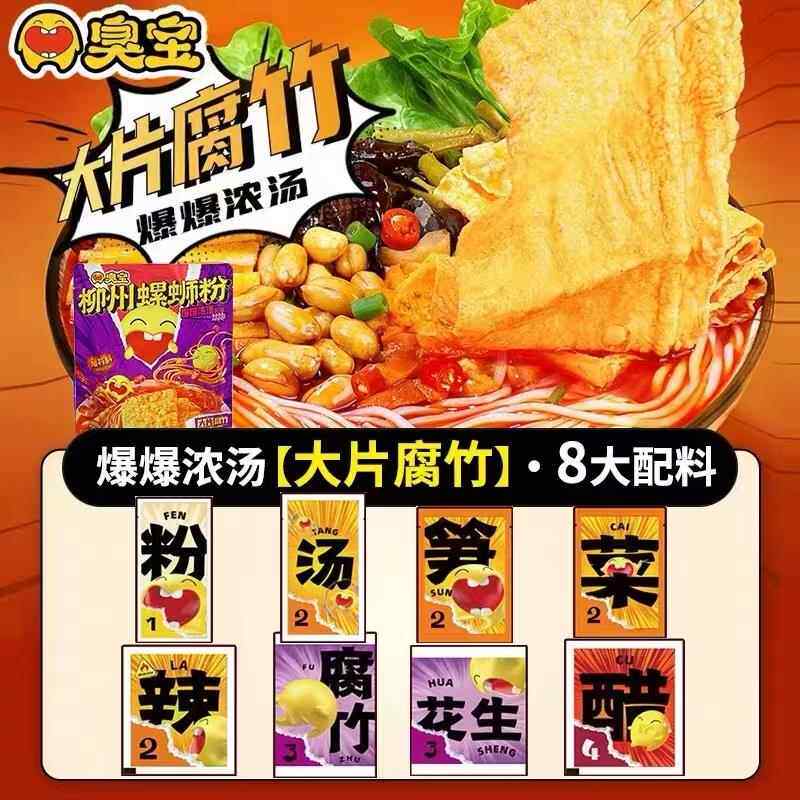 臭宝大片腐竹330g爆辣浓汤柳州螺狮粉广西特产螺蛳粉有料夜宵速食