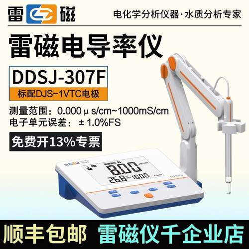 上海雷磁电导率仪DDS-11A/307A实验室DDSJ-307F/308F EC计含税运 - 图2